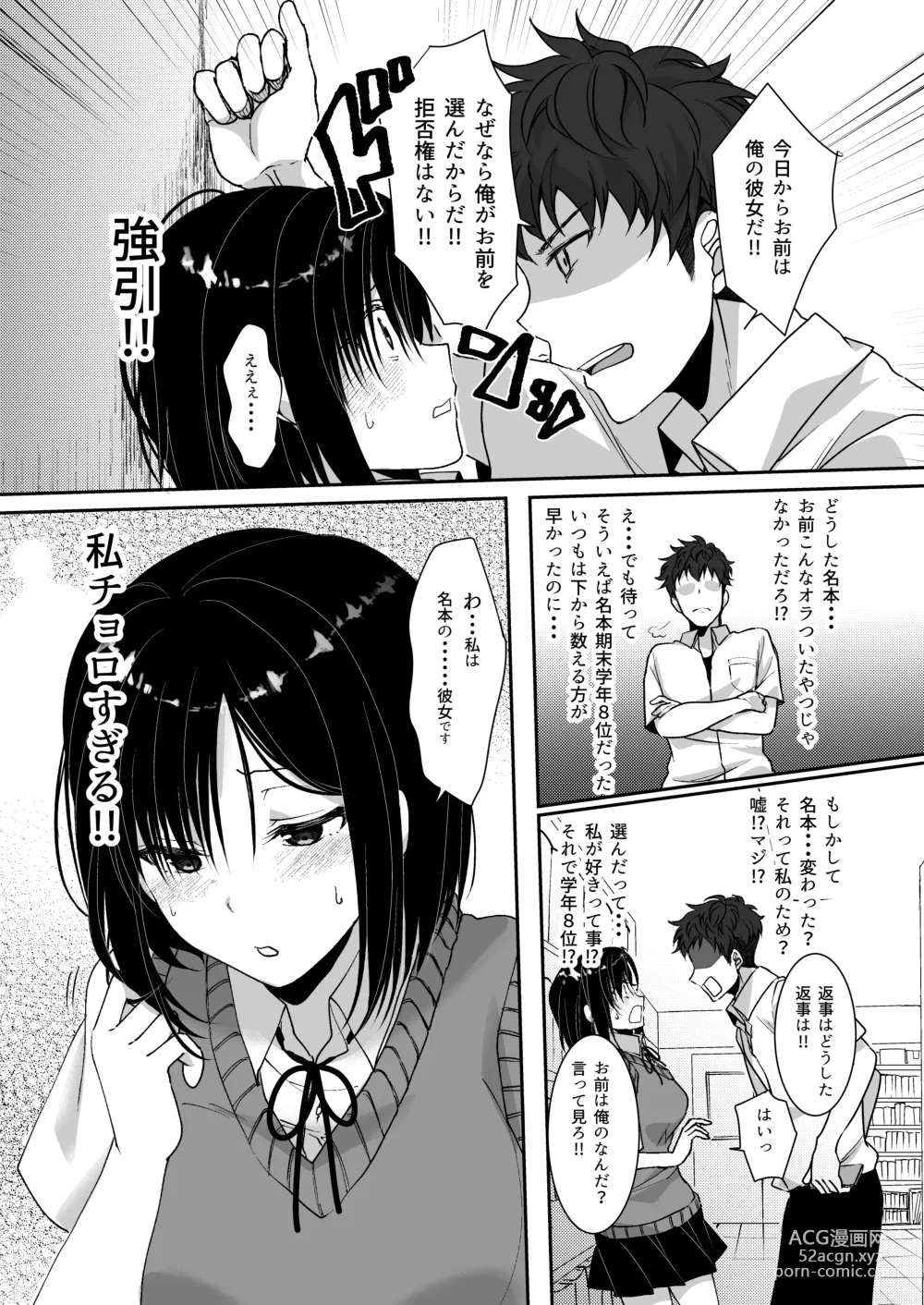 Page 10 of doujinshi MistakeR ~Jimi de Kyonyuu na Osananjimi wo Saimin Appli de Risou no Ero-gal ni Kaizou Shite Koibito ni Suru Keikaku~