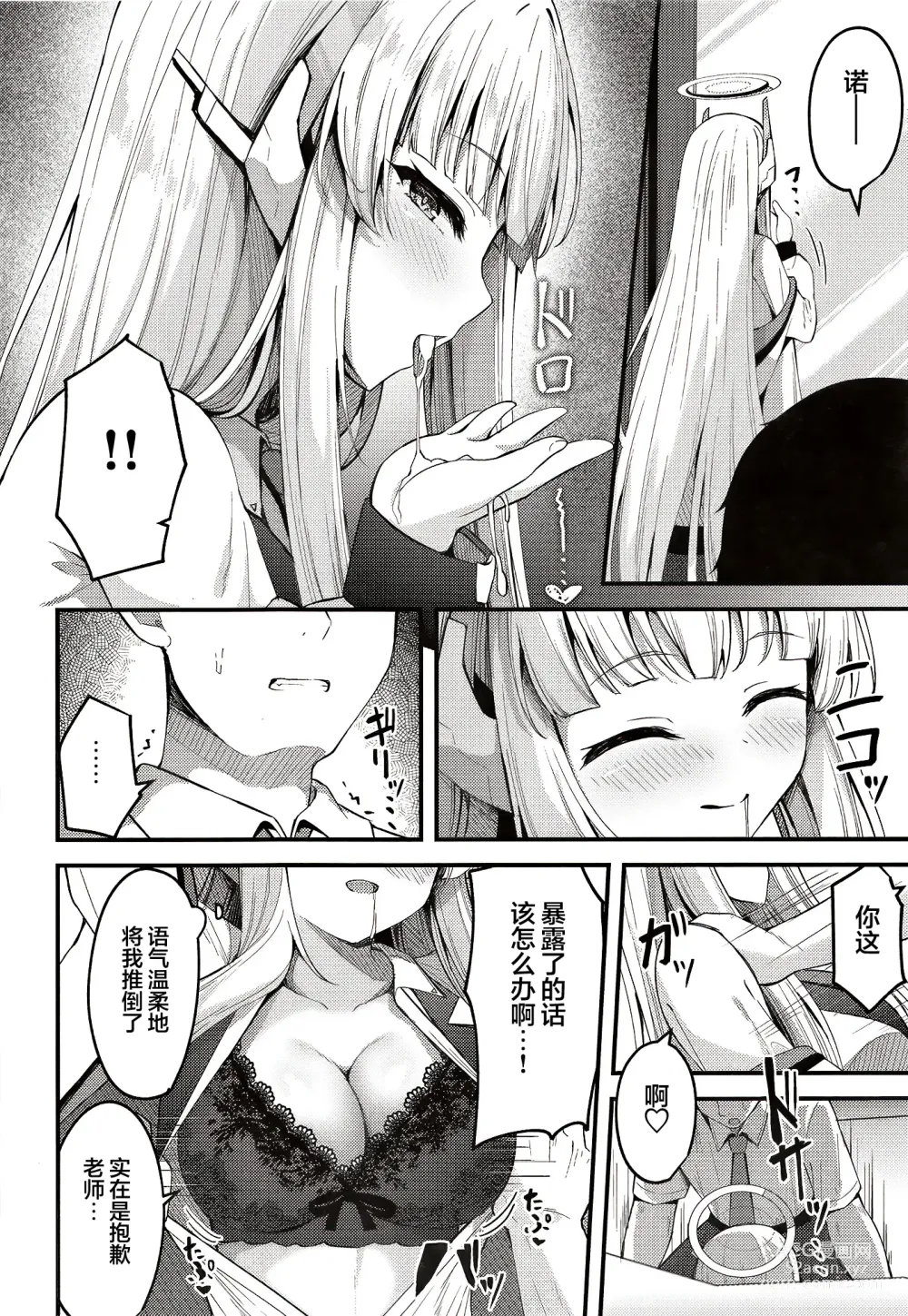 Page 15 of doujinshi 性处理NOR游戏