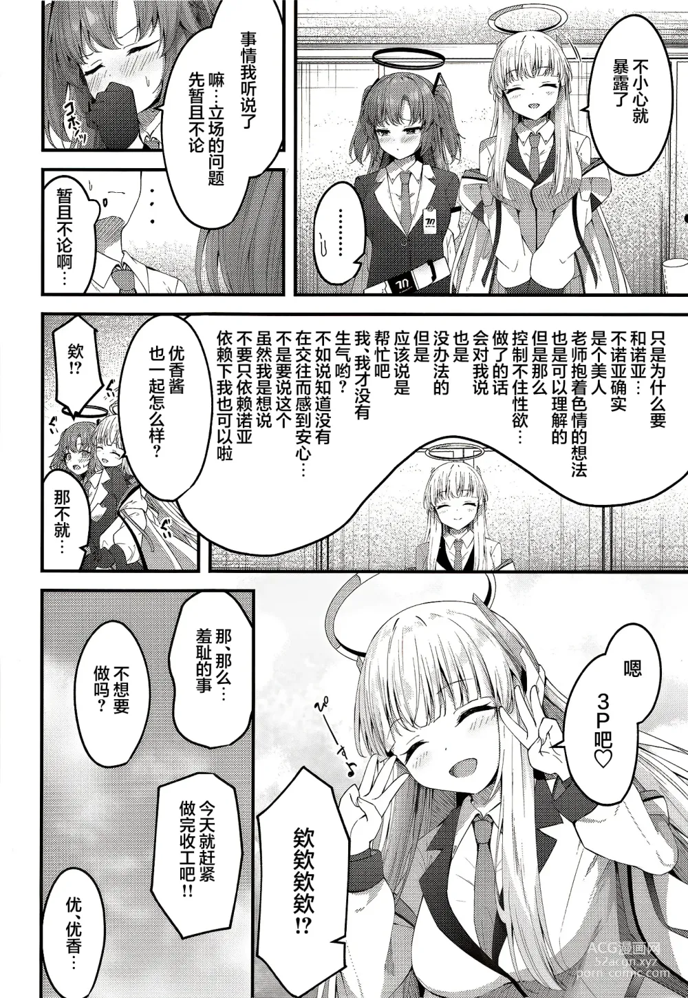 Page 27 of doujinshi 性处理NOR游戏