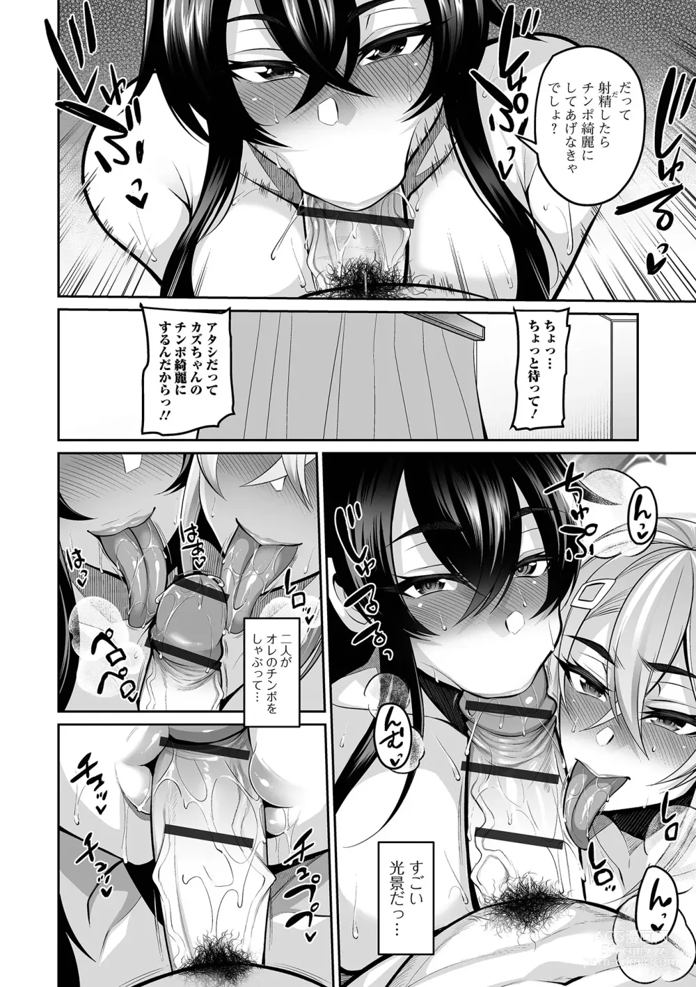 Page 12 of manga COMIC Shigekiteki SQUIRT!! Vol. 45