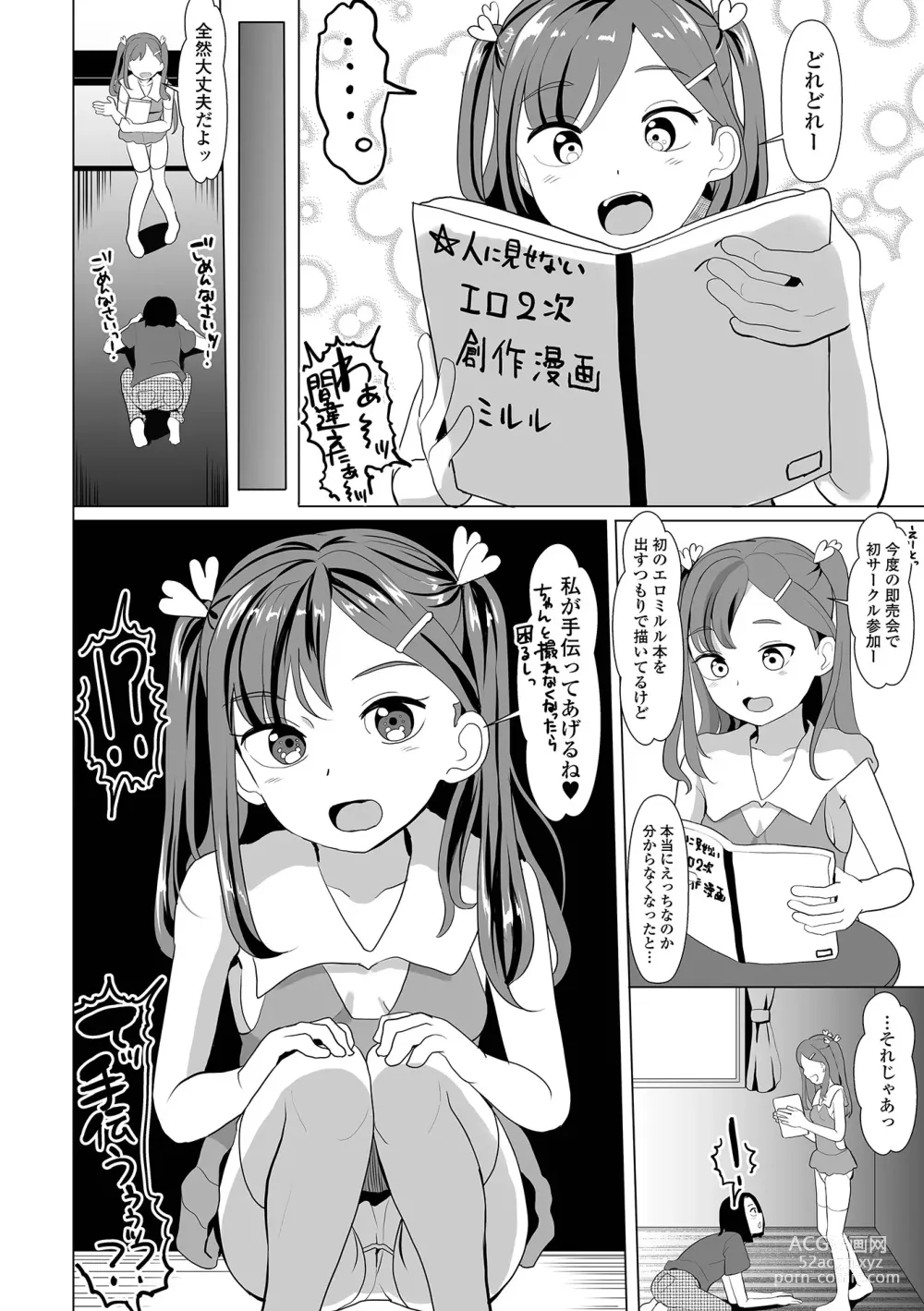 Page 26 of manga COMIC Shigekiteki SQUIRT!! Vol. 45