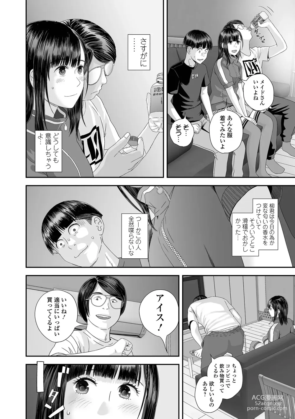 Page 88 of manga COMIC Shigekiteki SQUIRT!! Vol. 45