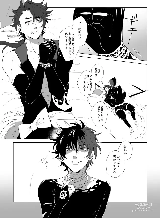 Page 2 of doujinshi Kiwameta Mutsunokami o shitsukeru hon