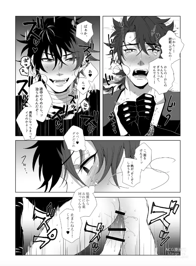 Page 11 of doujinshi Kiwameta Mutsunokami o shitsukeru hon