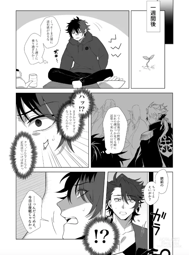 Page 14 of doujinshi Kiwameta Mutsunokami o shitsukeru hon