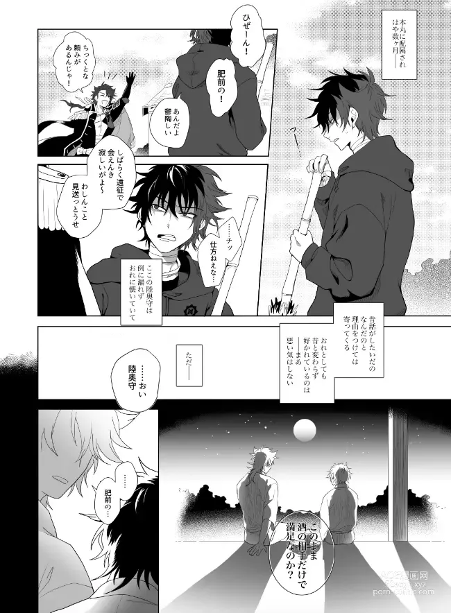 Page 3 of doujinshi Kiwameta Mutsunokami o shitsukeru hon