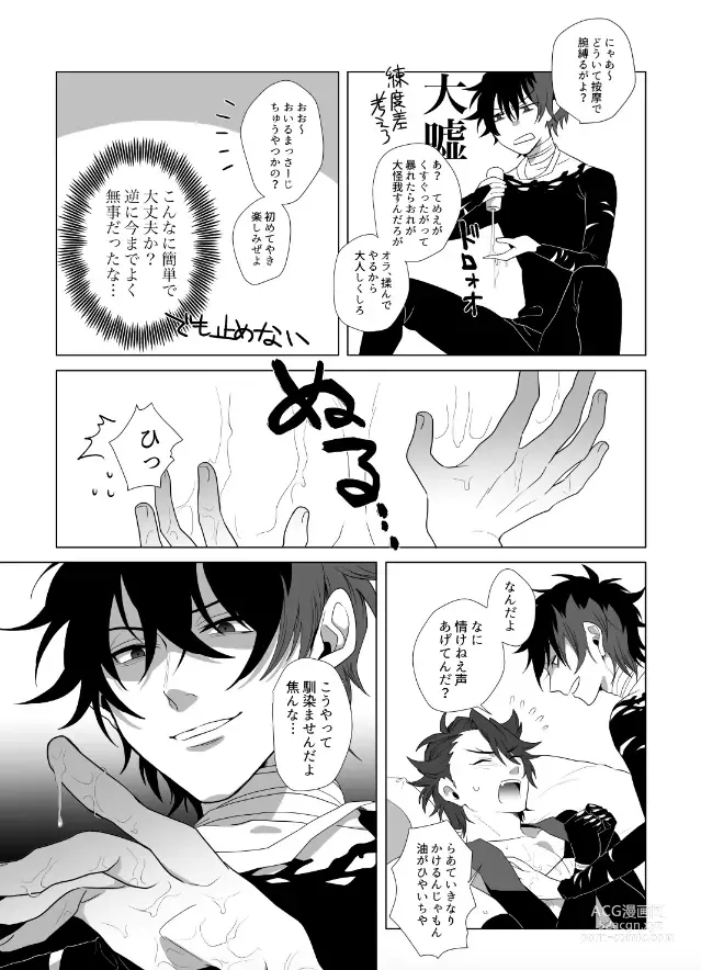 Page 6 of doujinshi Kiwameta Mutsunokami o shitsukeru hon