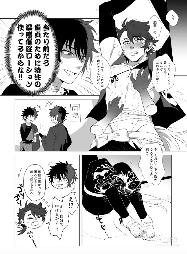 Page 7 of doujinshi Kiwameta Mutsunokami o shitsukeru hon