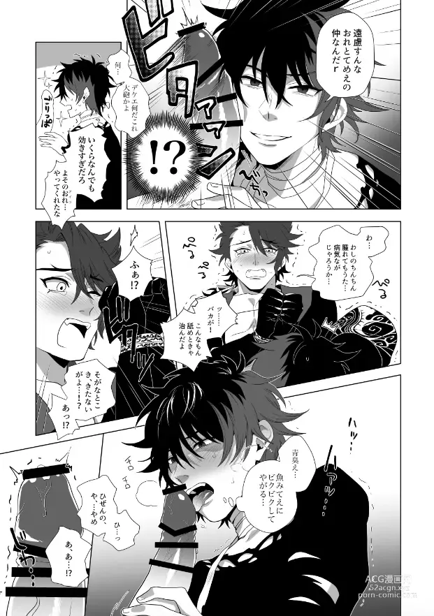 Page 8 of doujinshi Kiwameta Mutsunokami o shitsukeru hon