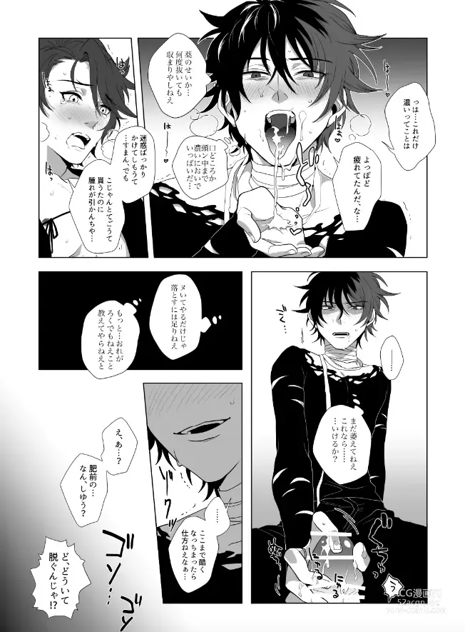 Page 9 of doujinshi Kiwameta Mutsunokami o shitsukeru hon