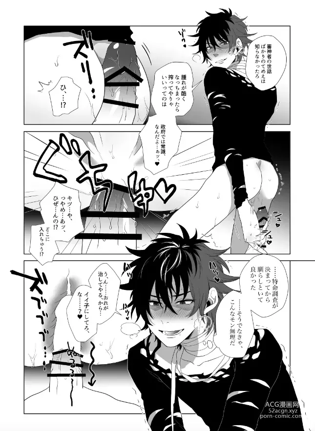 Page 10 of doujinshi Kiwameta Mutsunokami o shitsukeru hon