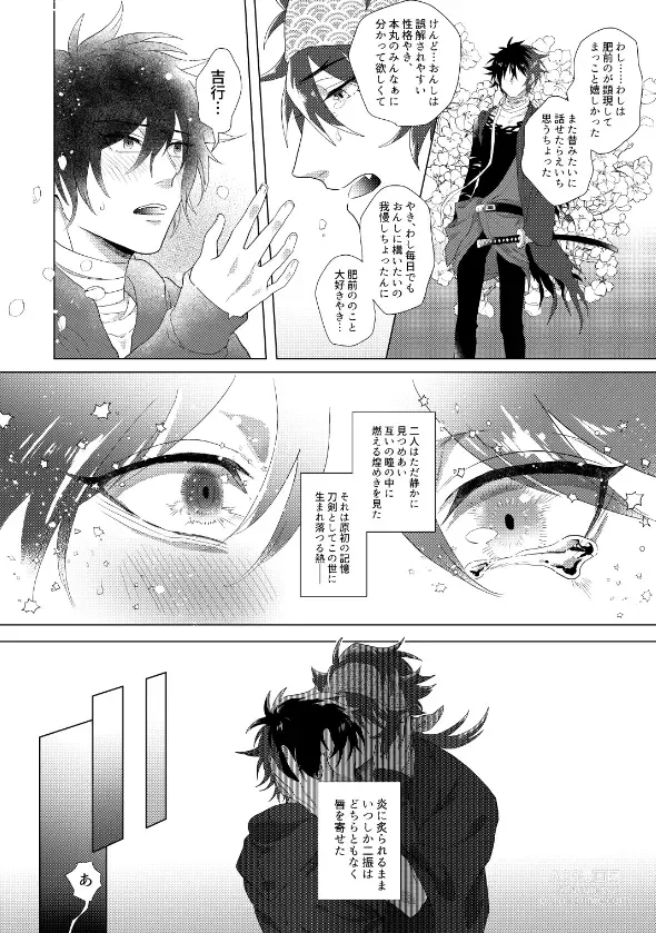 Page 18 of doujinshi Hizen Tadahiro wa Tsugerasetai