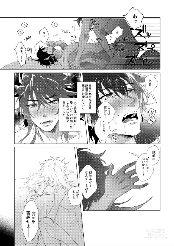 Page 19 of doujinshi Hizen Tadahiro wa Tsugerasetai