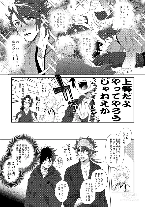 Page 9 of doujinshi Hizen Tadahiro wa Tsugerasetai