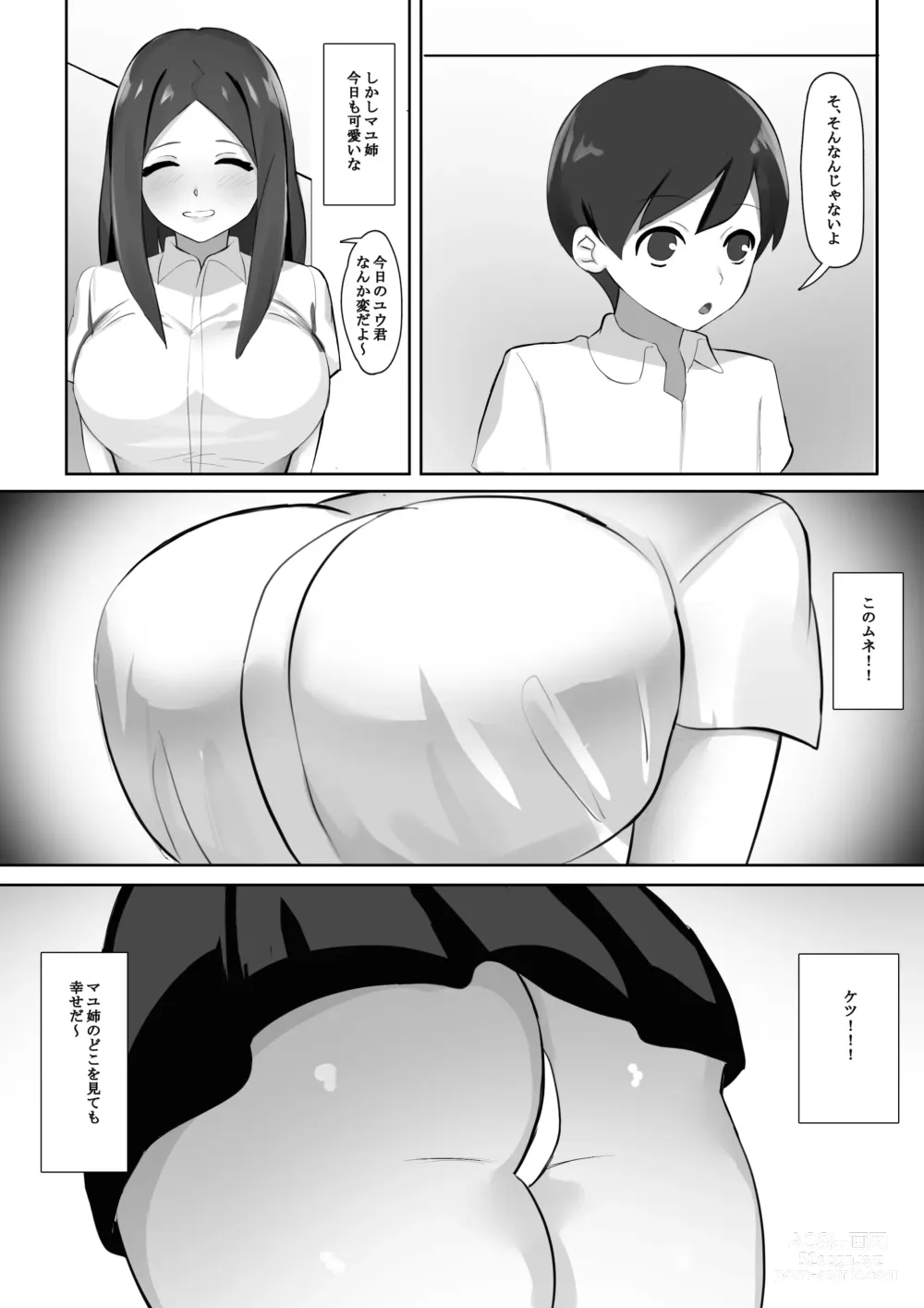 Page 4 of doujinshi Boku ga Koigokoro o Daiteita Osananajimi no Onee-san. Urade wa Kusobitchi Deshita.