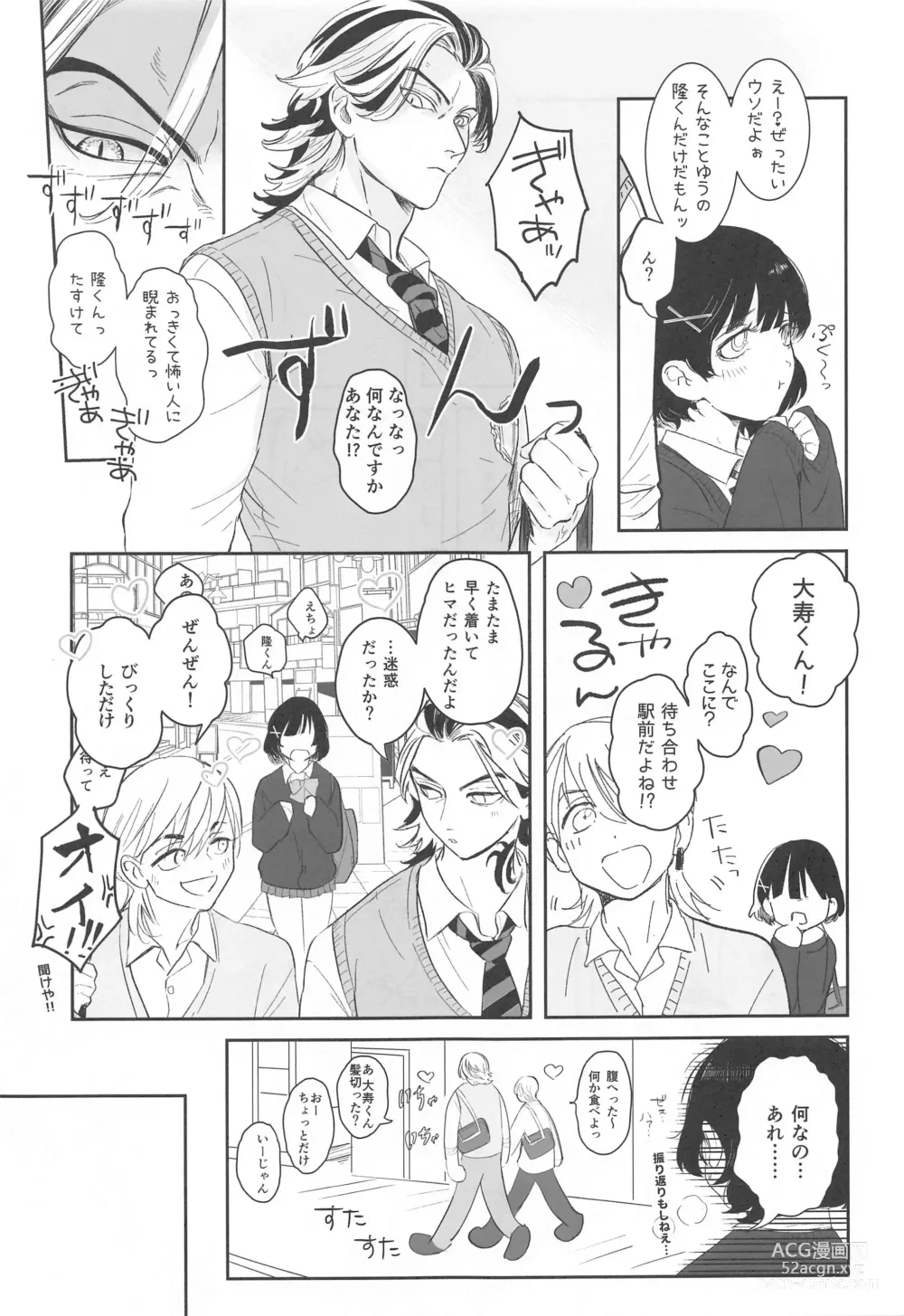 Page 8 of doujinshi Houkago Lesson