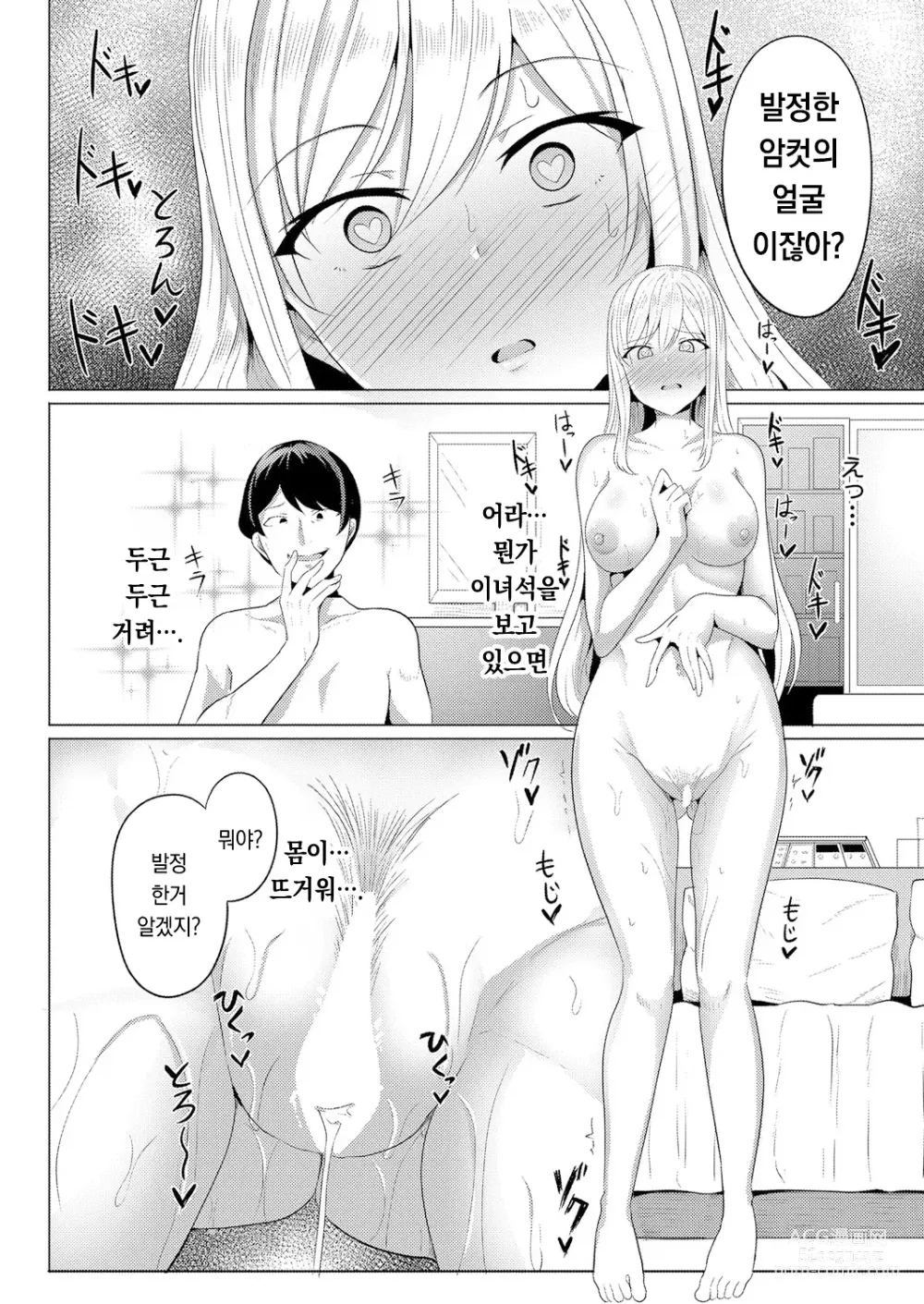 Page 19 of manga 히프노 리벤지 제 2화