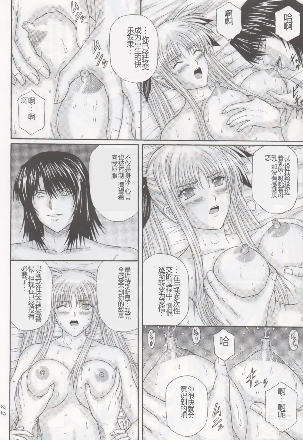 Page 21 of doujinshi Inda no Wana