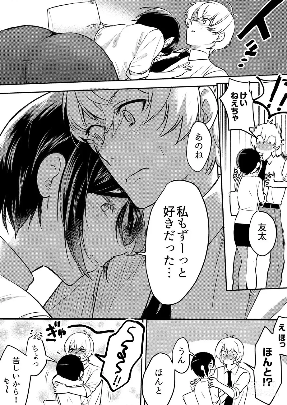 Page 105 of manga Hageshii SEX de Motokare o Wasuresasete ~ Yotta Furi shite Izanau Ane