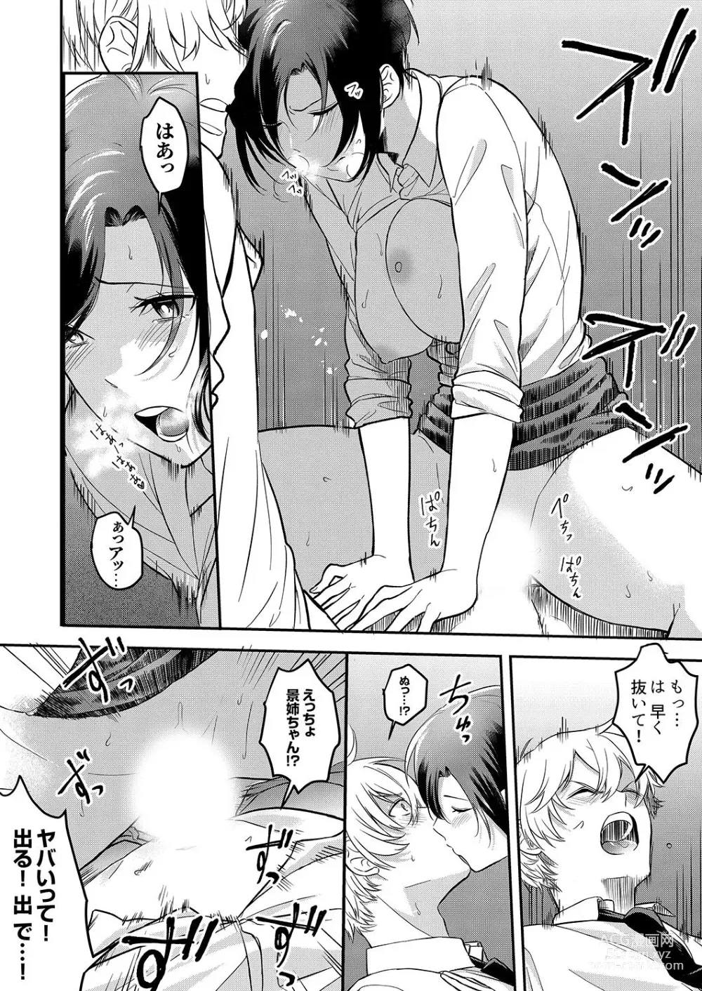 Page 70 of manga Hageshii SEX de Motokare o Wasuresasete ~ Yotta Furi shite Izanau Ane