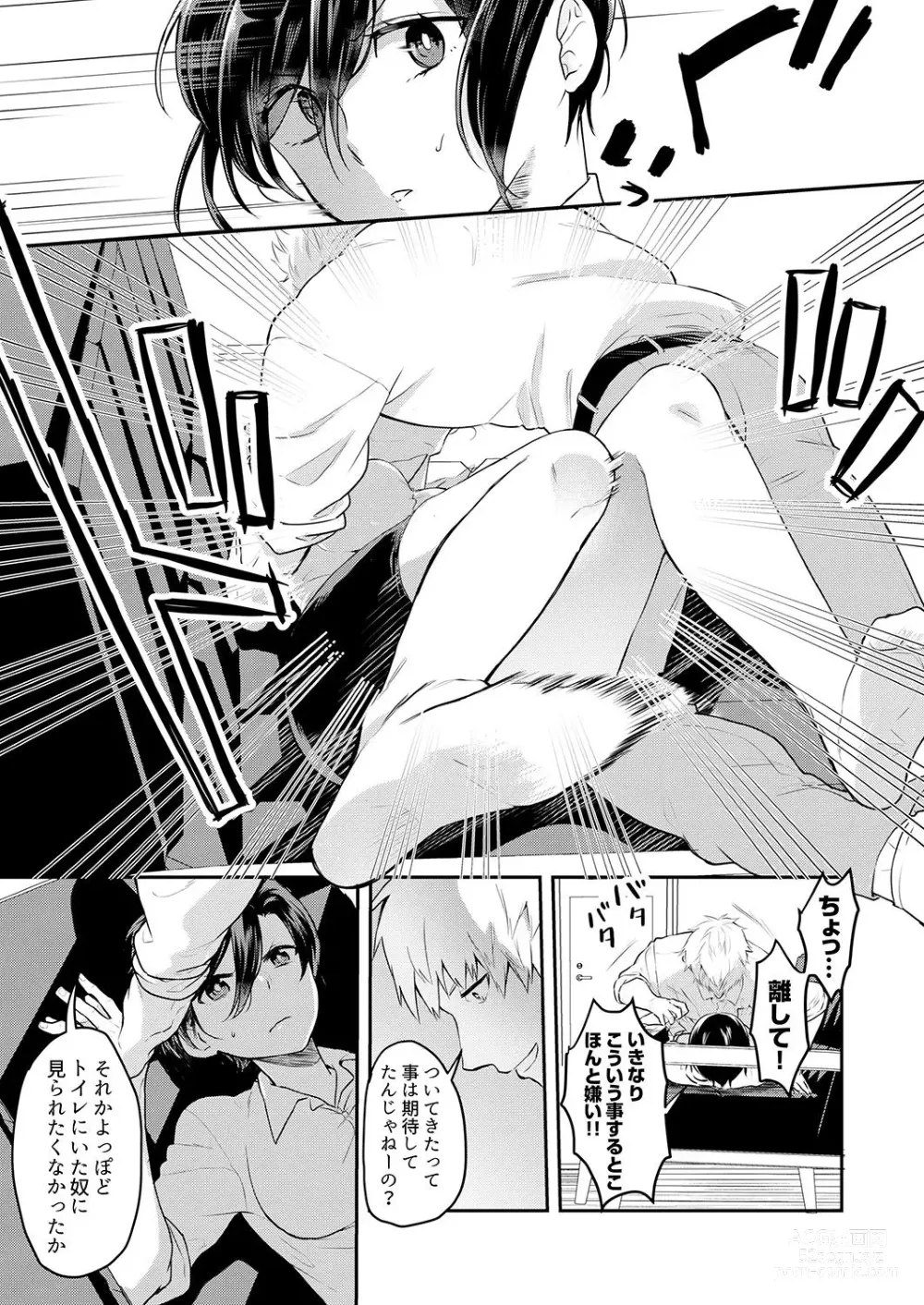 Page 79 of manga Hageshii SEX de Motokare o Wasuresasete ~ Yotta Furi shite Izanau Ane