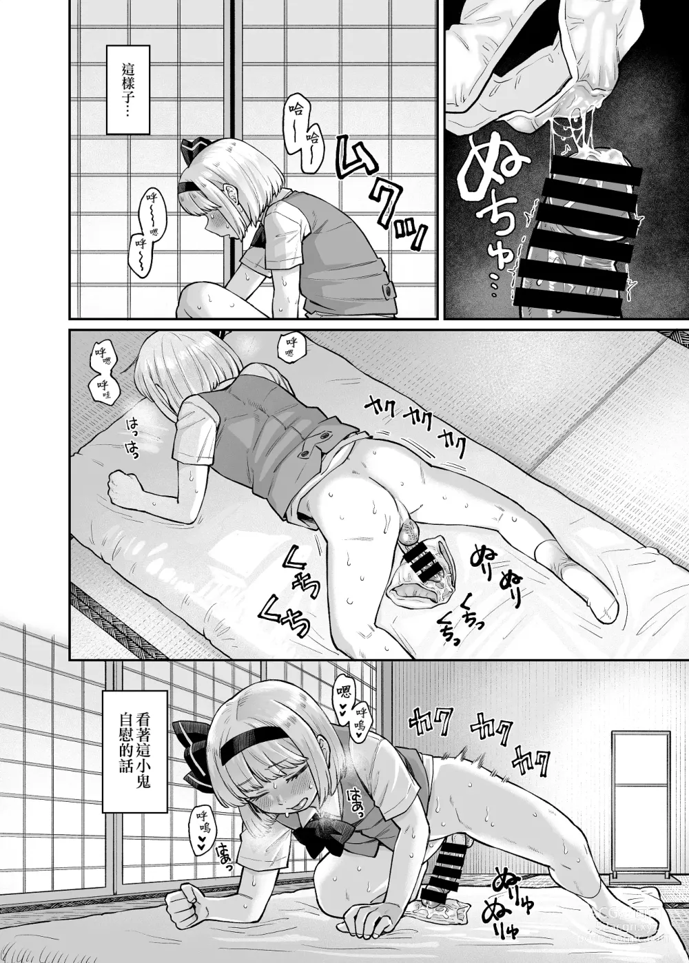 Page 14 of doujinshi 乌冬铃仙系列第1话