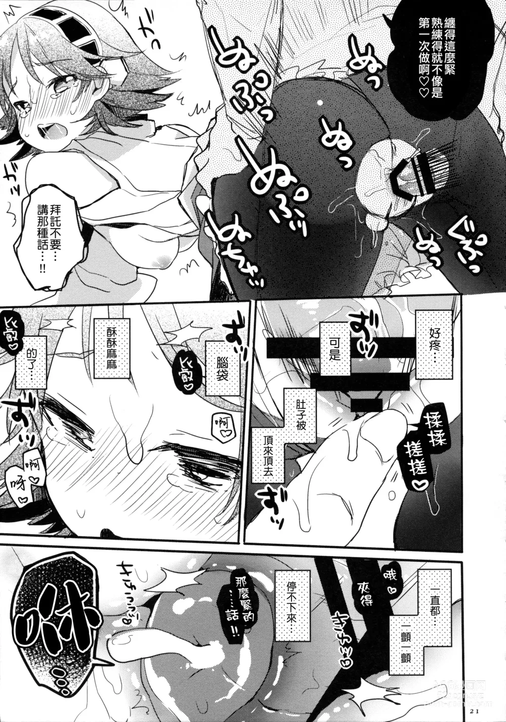 Page 19 of doujinshi Ichi Tarinai!!