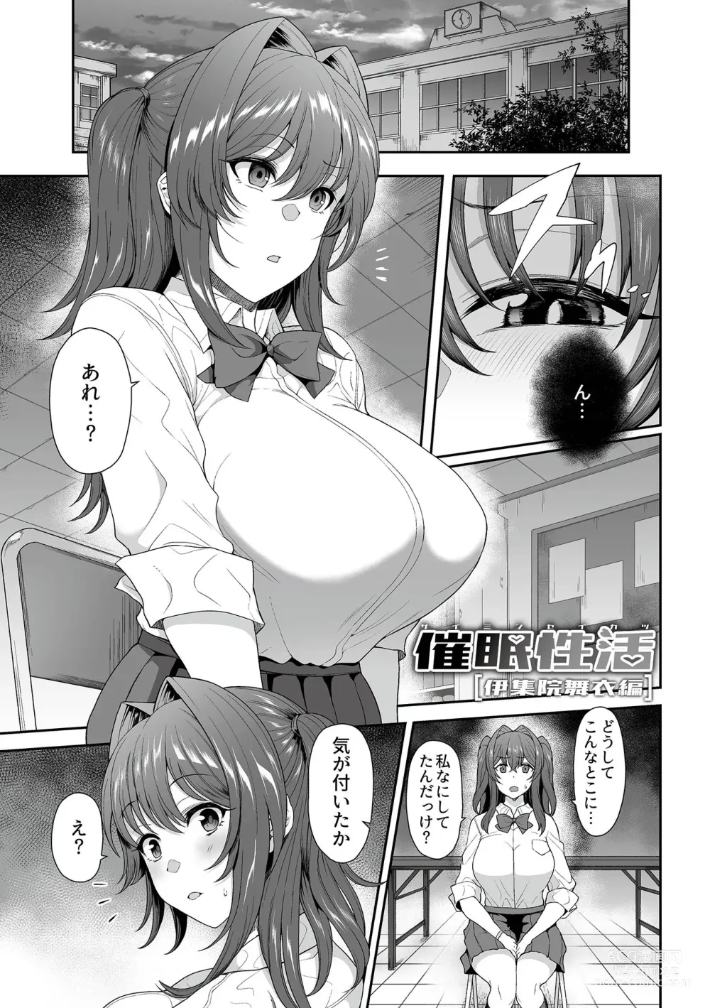 Page 21 of manga Saimin Seikatsu - Hypnotic Sexual Life