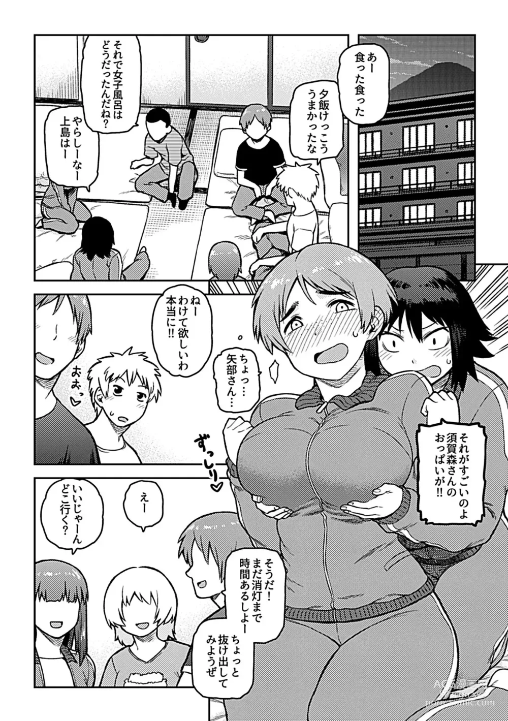 Page 7 of manga Aibiki