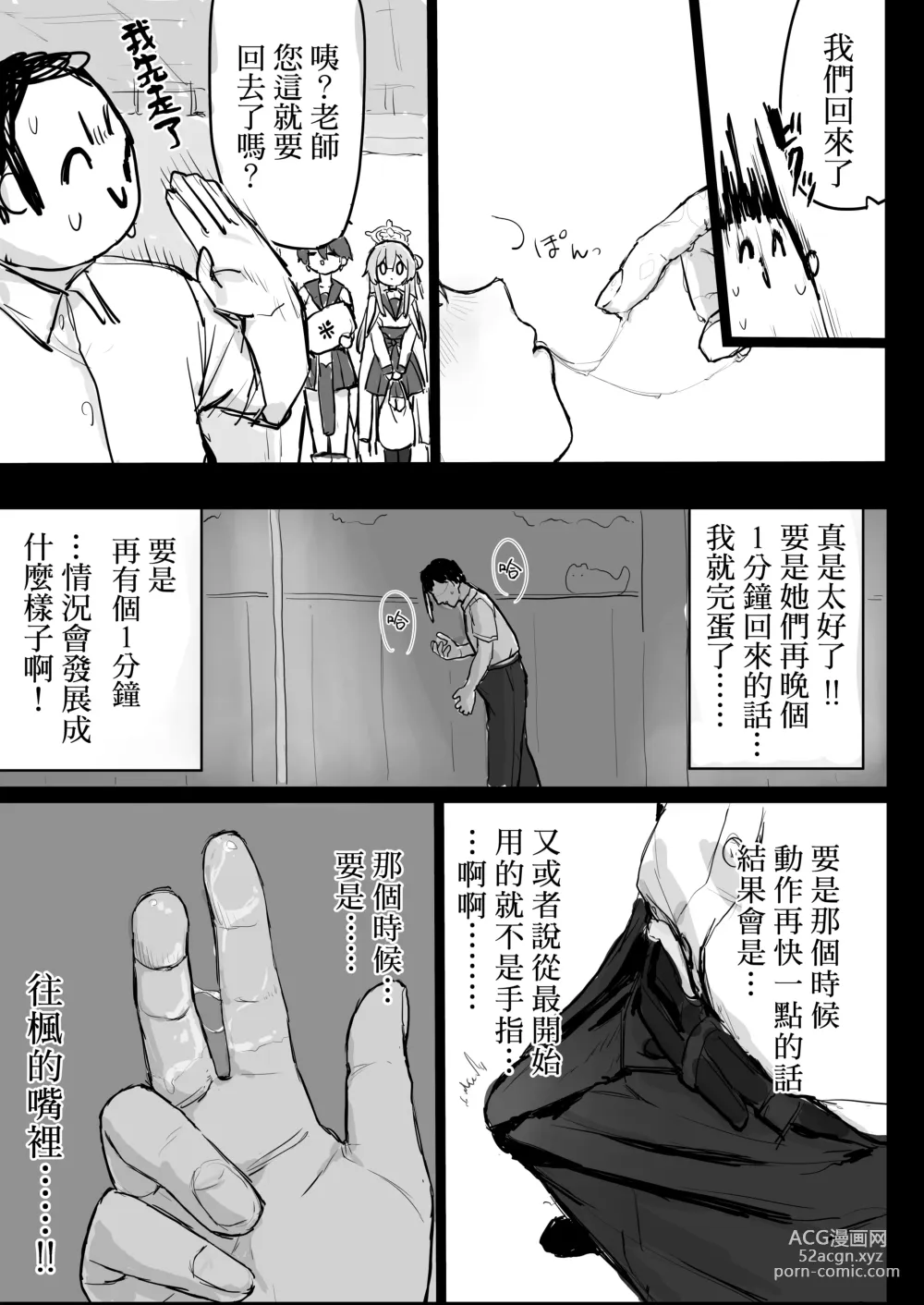 Page 12 of doujinshi 醒过来之前会停手的