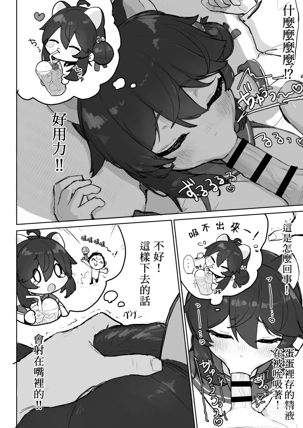 Page 15 of doujinshi 醒过来之前会停手的