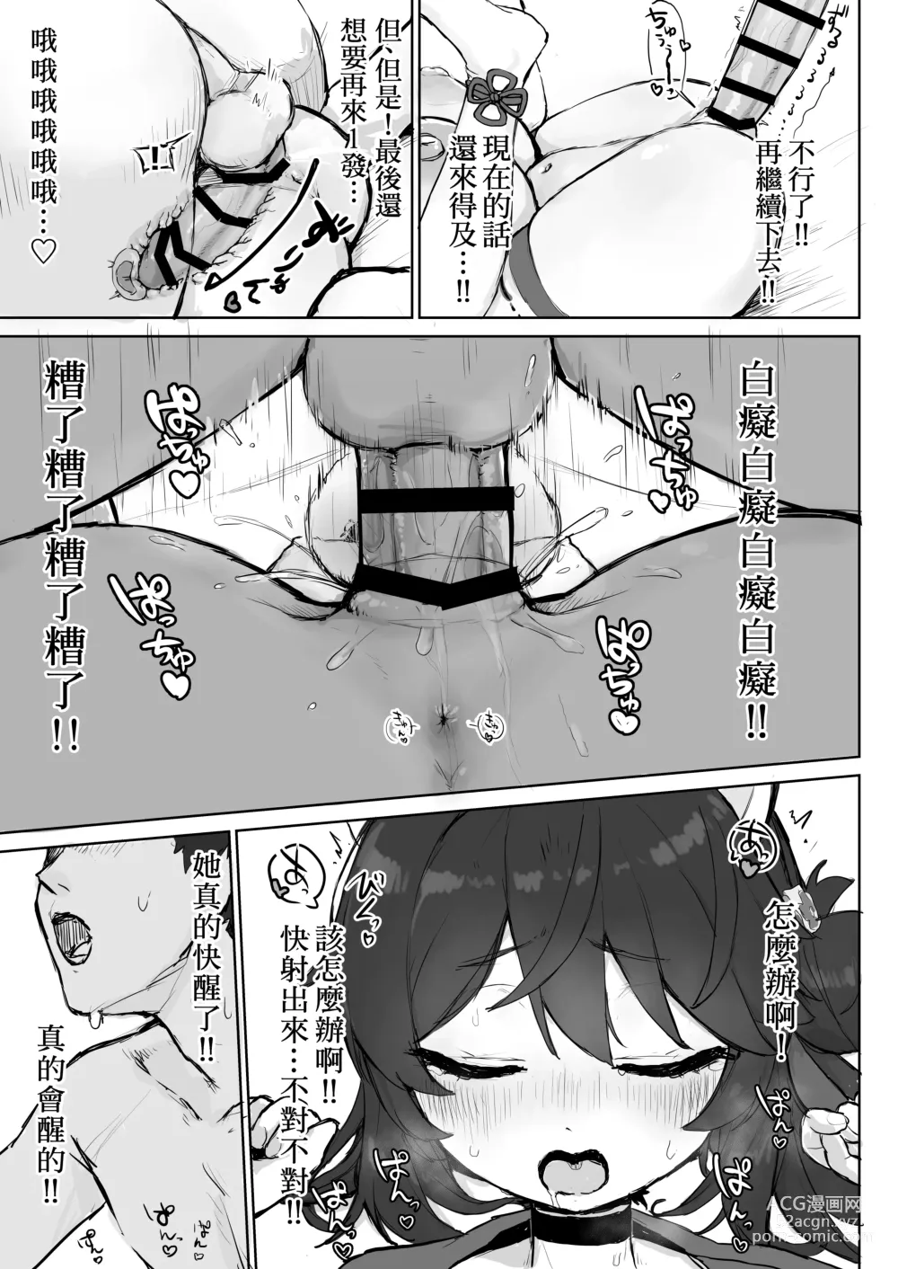 Page 26 of doujinshi 醒过来之前会停手的