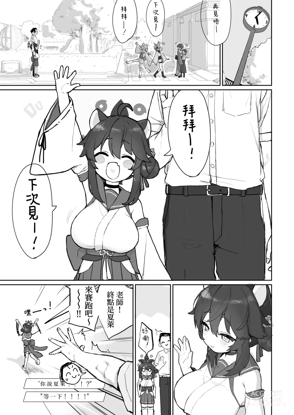 Page 6 of doujinshi 醒过来之前会停手的