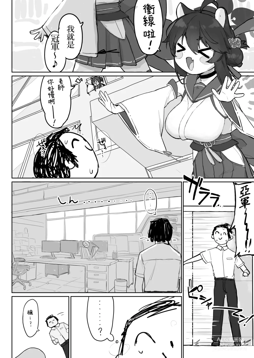 Page 7 of doujinshi 醒过来之前会停手的