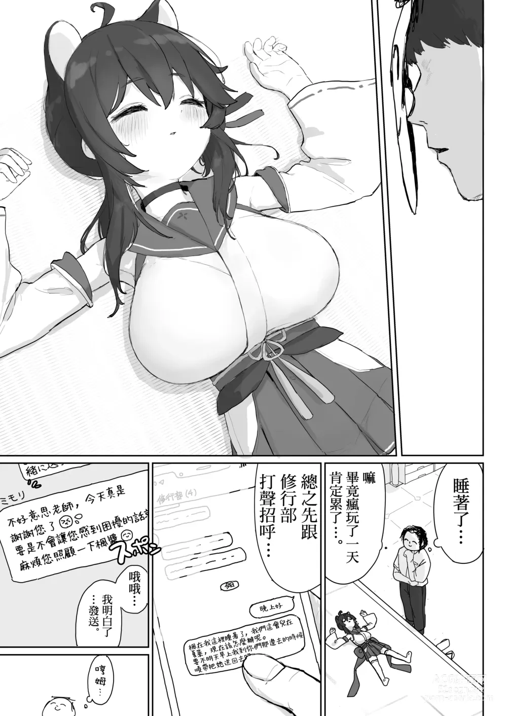 Page 8 of doujinshi 醒过来之前会停手的