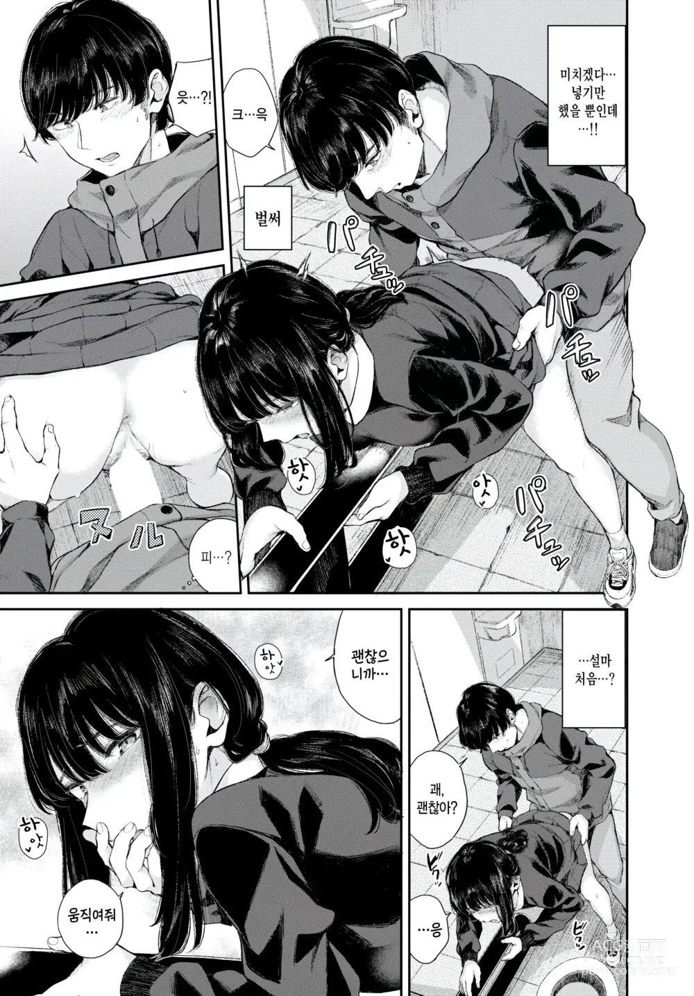 Page 13 of manga Yuki Zuri to Ao - passing by and blue.