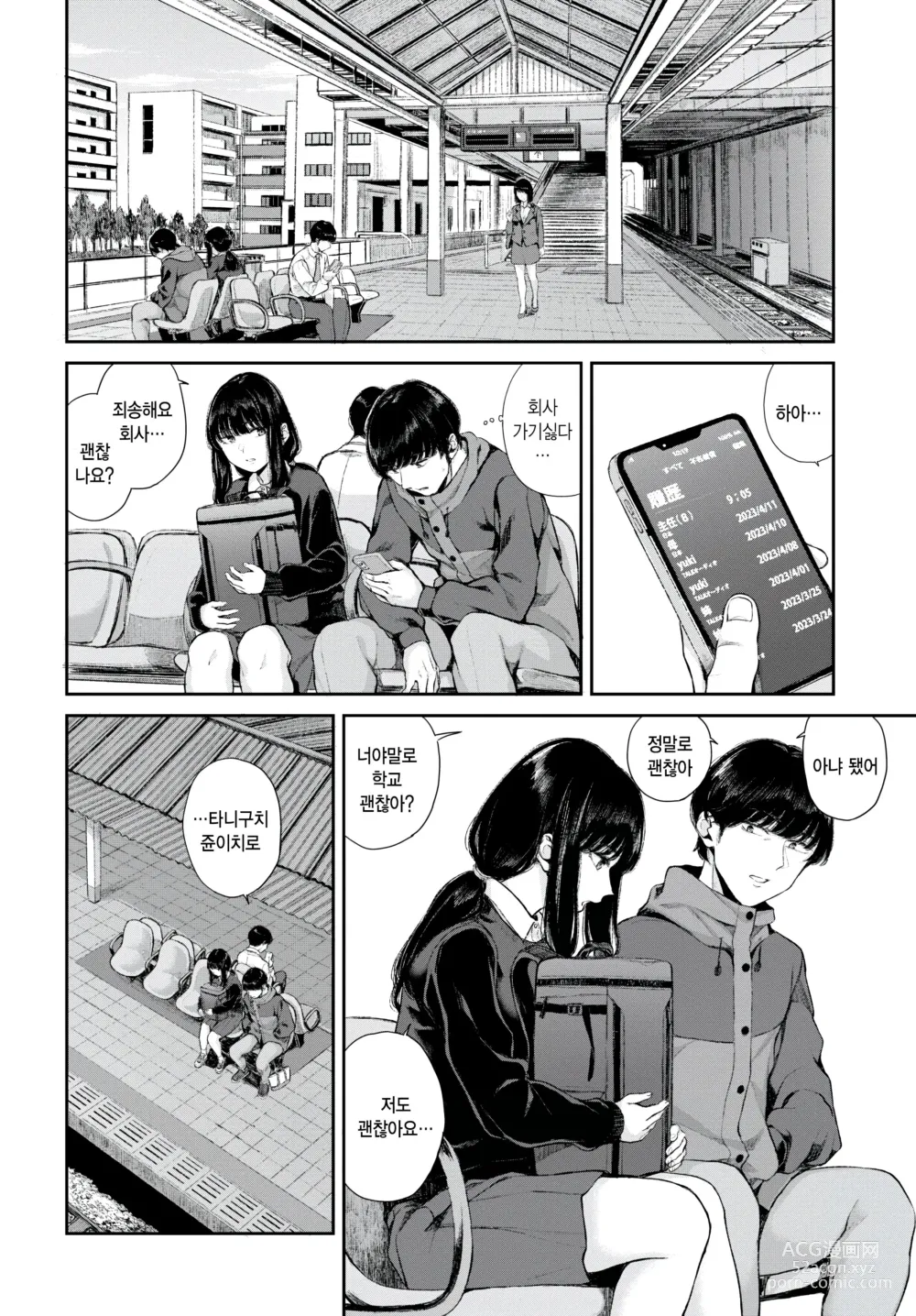 Page 22 of manga Yuki Zuri to Ao - passing by and blue.