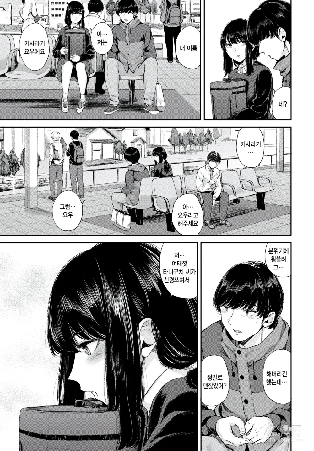 Page 23 of manga Yuki Zuri to Ao - passing by and blue.