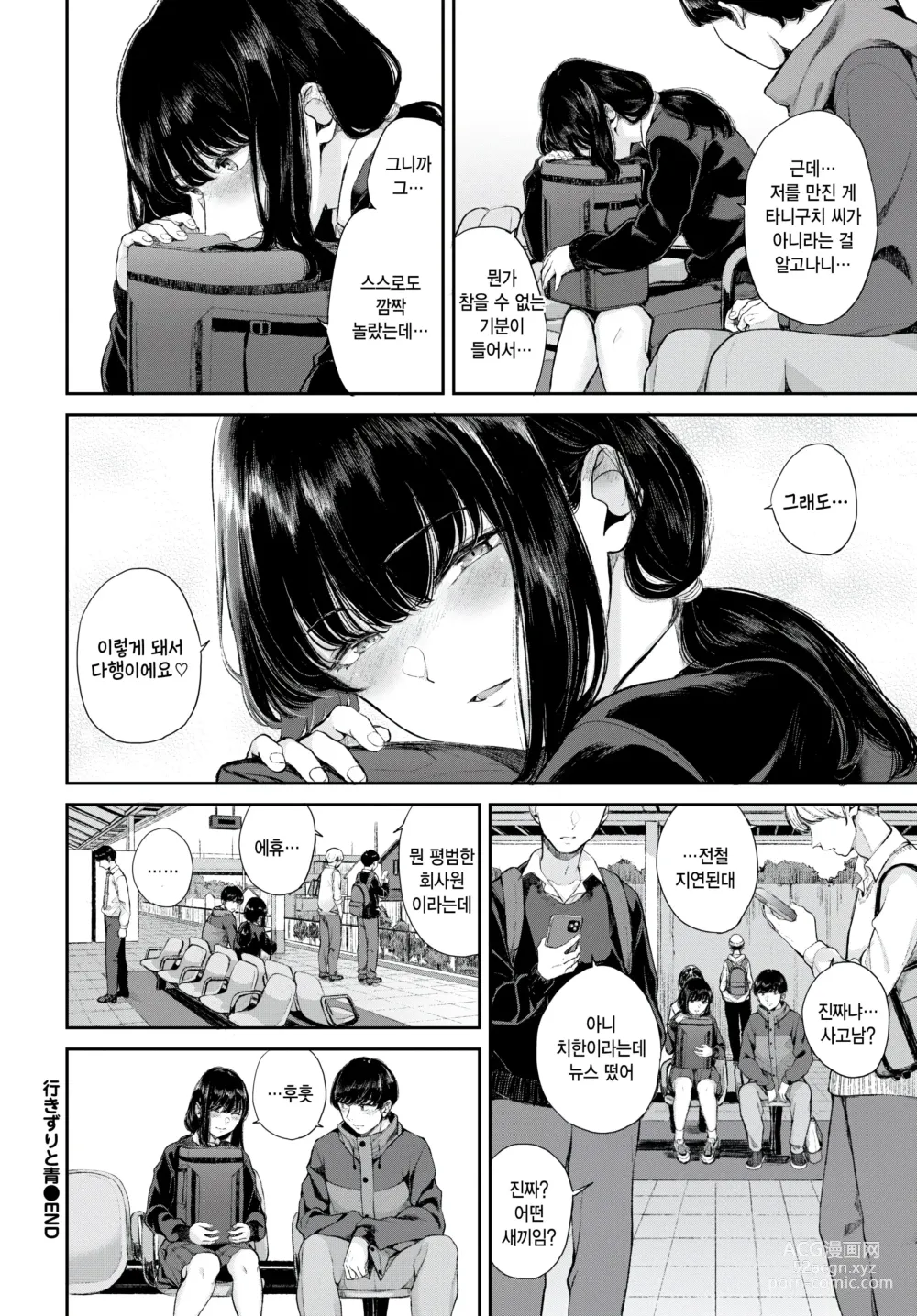 Page 24 of manga Yuki Zuri to Ao - passing by and blue.