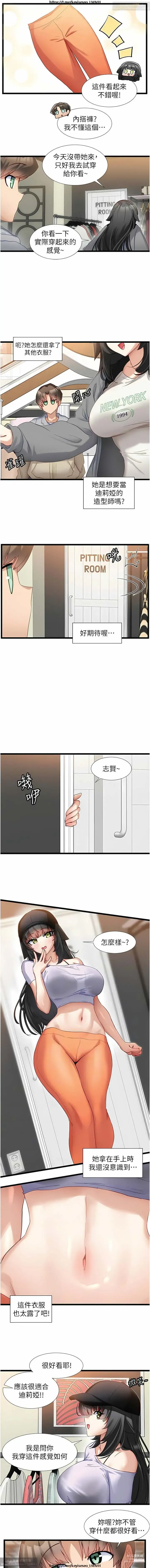 Page 101 of manga 脱单神器 28-55 完结