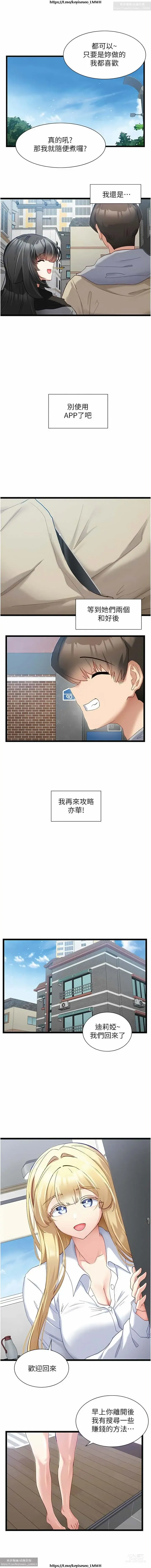 Page 125 of manga 脱单神器 28-55 完结