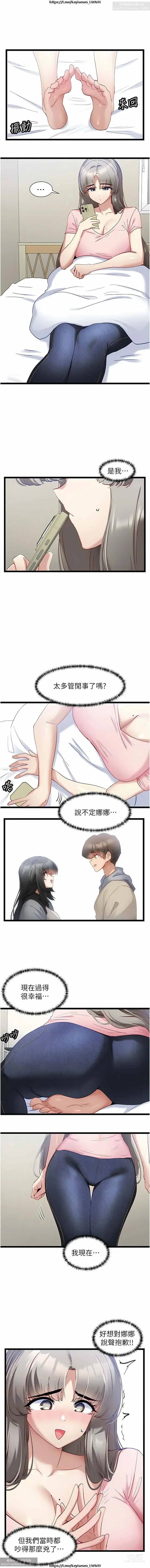 Page 139 of manga 脱单神器 28-55 完结