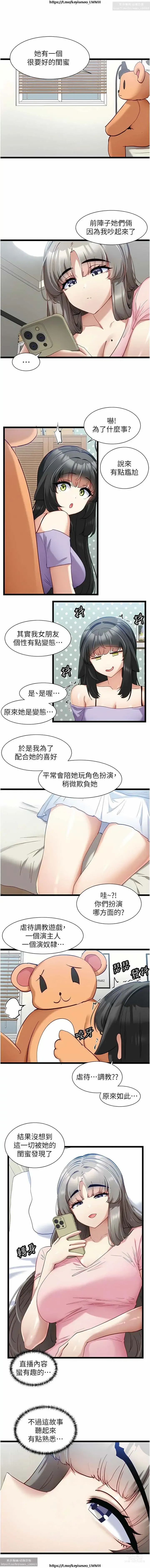 Page 143 of manga 脱单神器 28-55 完结