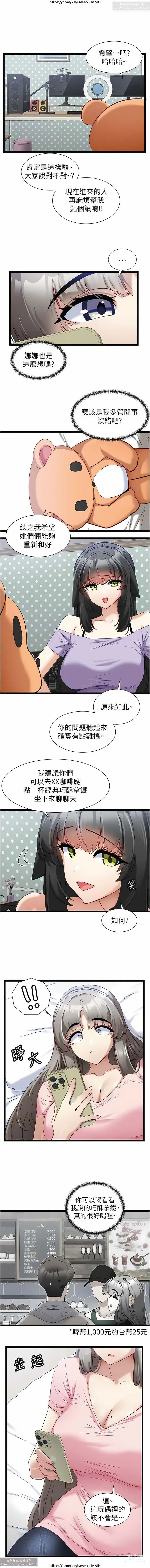 Page 145 of manga 脱单神器 28-55 完结