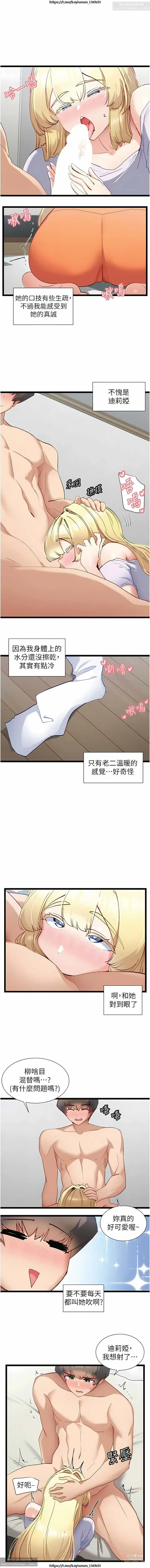 Page 152 of manga 脱单神器 28-55 完结