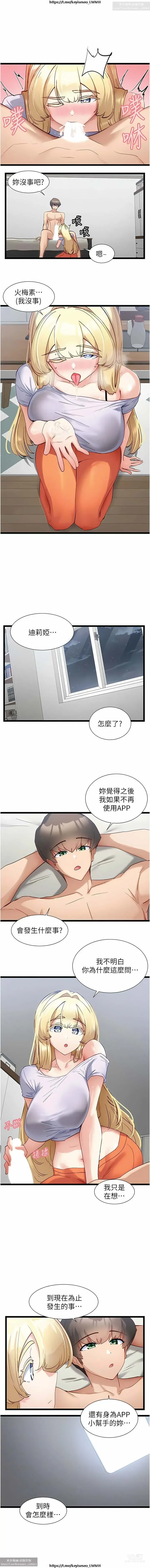 Page 153 of manga 脱单神器 28-55 完结