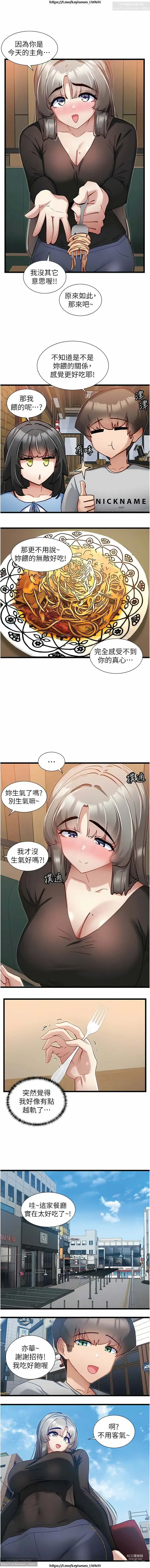 Page 174 of manga 脱单神器 28-55 完结