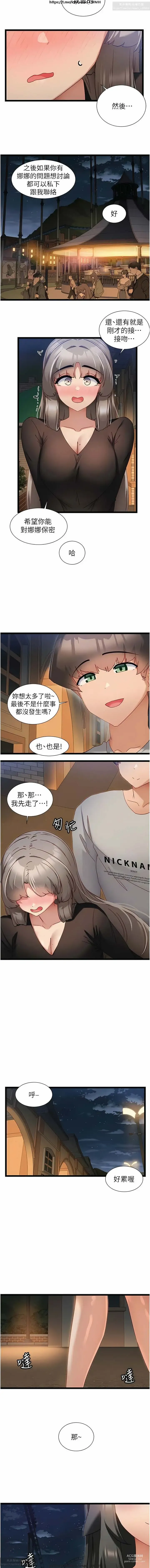 Page 195 of manga 脱单神器 28-55 完结