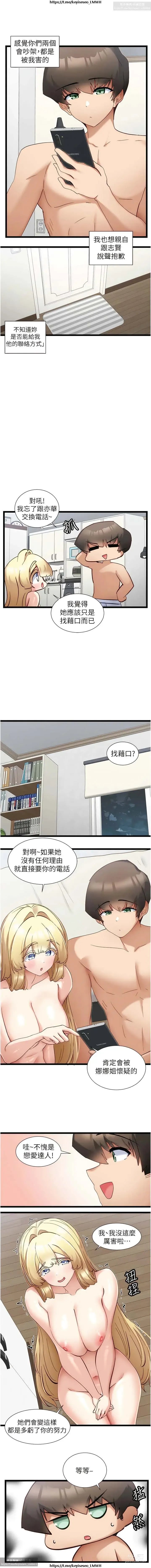 Page 220 of manga 脱单神器 28-55 完结