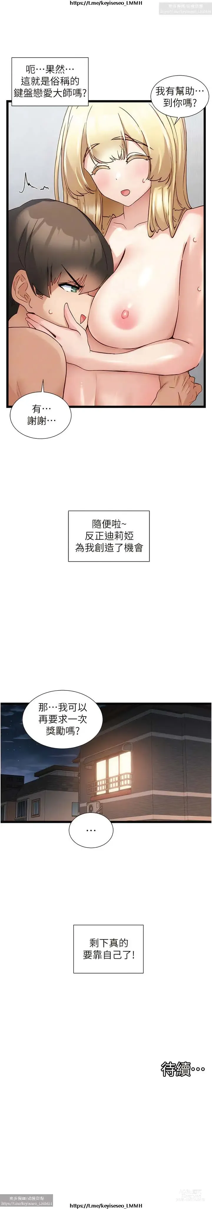 Page 227 of manga 脱单神器 28-55 完结